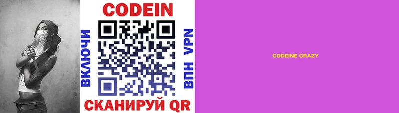 Codein напиток Lean (лин)  Купить  Калининец 